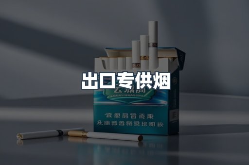 日本香烟系列